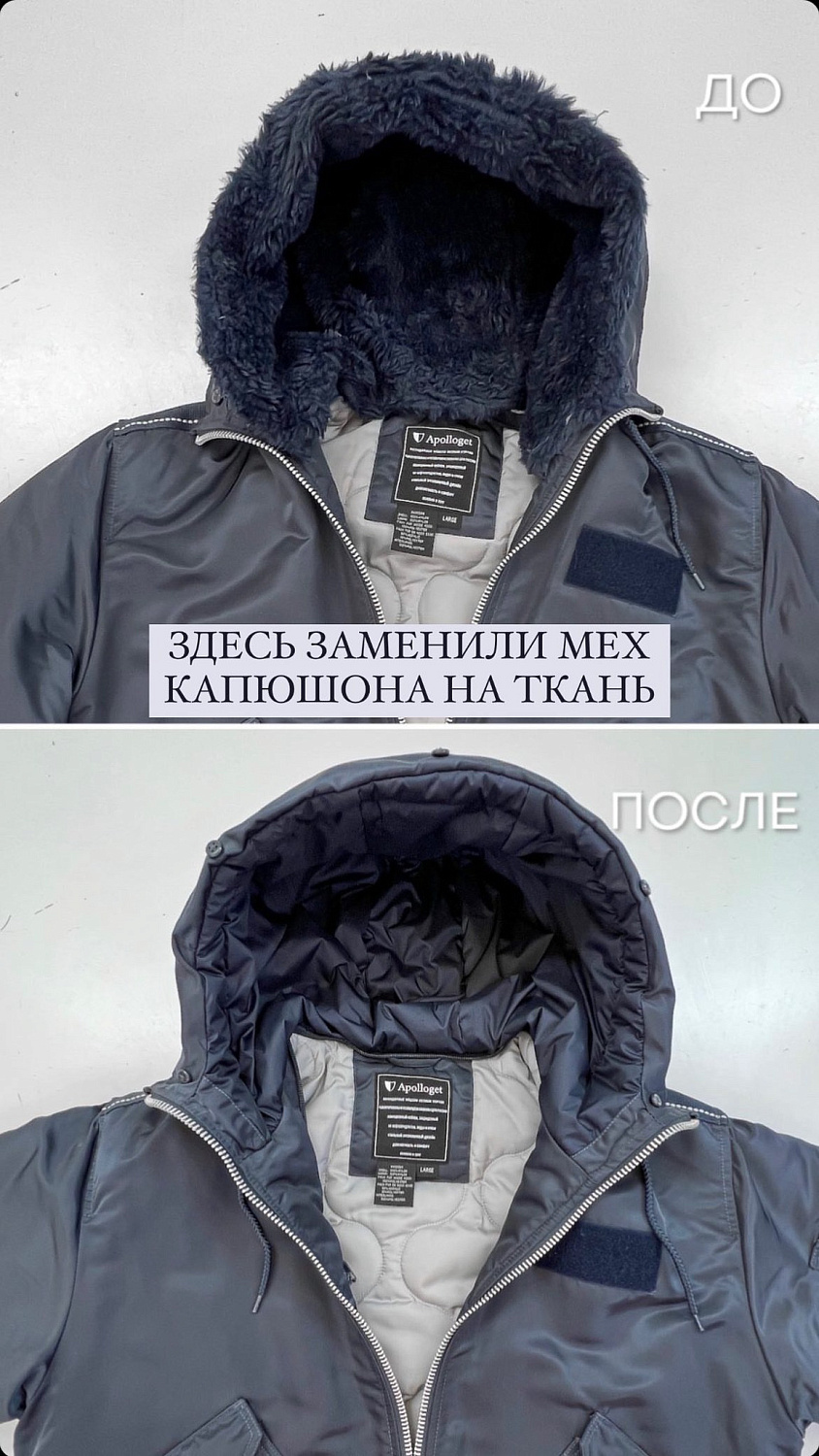 Замена меха капюшона на ткань.