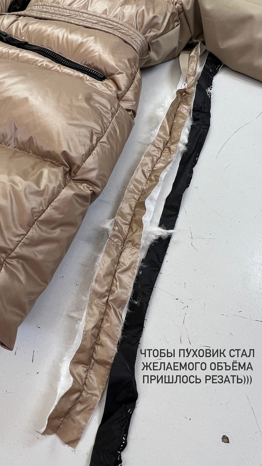 Ушили пуховик по боковым швам.