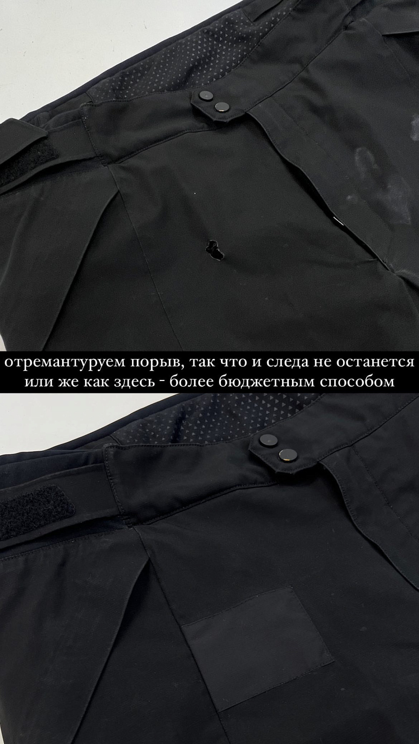 Реконструкция дефекта горнолыжных брюк, нашивкой.